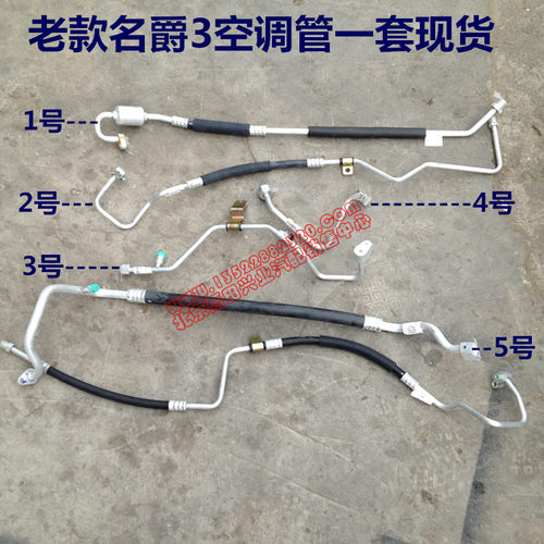 老名爵3sw mg3sw1.4 1.8 空调管 高压管 低压管 纯正配件
