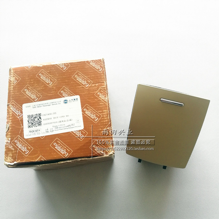 荣威750后烟灰缸荣威750后排烟灰缸原厂正品总成含内胆