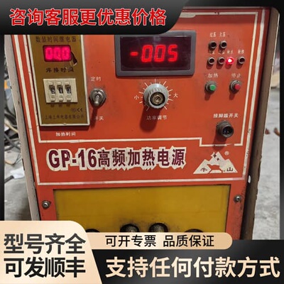 议价高频感应加热机高频加热电源型号GP-16 牛山牌，电压220可维