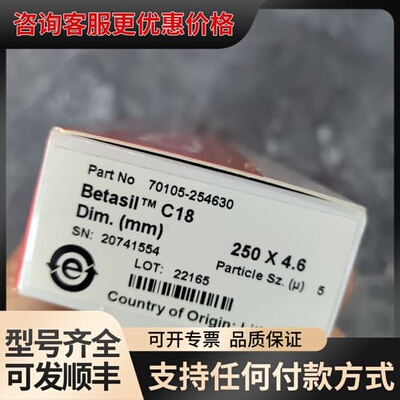 议价赛默飞70105-254630液相色谱柱。BetaSil™可维修