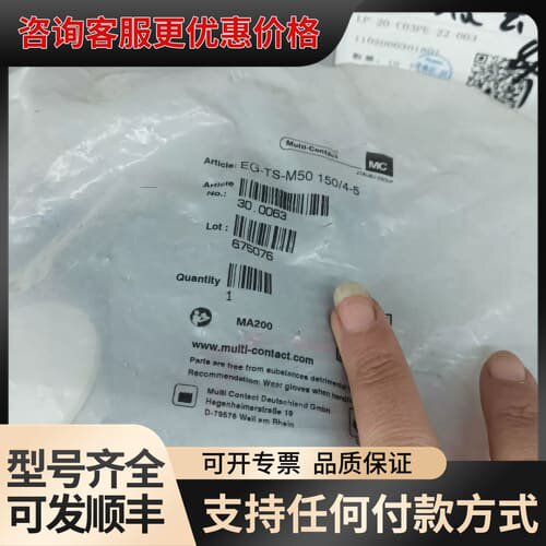 议价Multi-Contact连接器，型号EG-TS-M50可维修