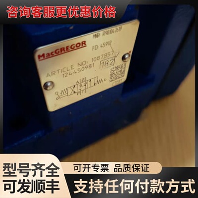 议价MacGregor电磁阀 124450981 可议可维修