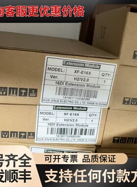 信捷XF-E16X模块，16路DI扩展，H2V2.0