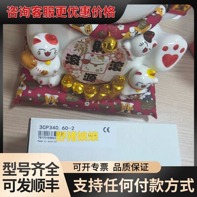 议价型号：3CP340.60-2可维修