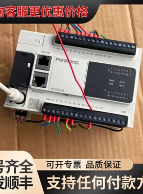 磐控PLC MX302-24、、、