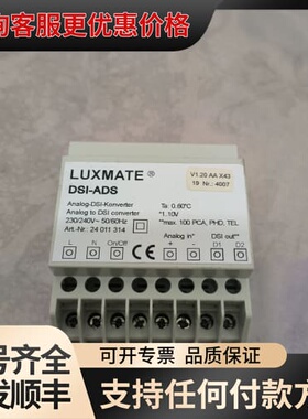 议价LUXMATE DSI-ADS 实物实价可维修