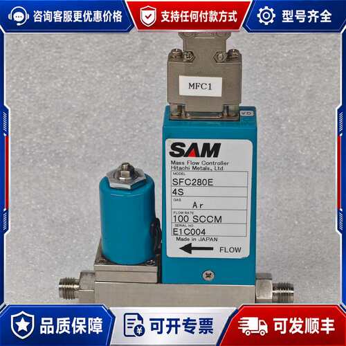 议价SAM SFC280E Ar 100SCCM可维修