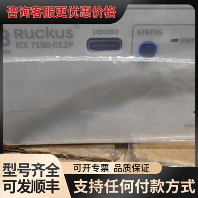 议价ICX7150-C12P-2X10G可维修