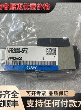 议价SMC电磁阀，型号VFR2100-5FZ，，未使可维修