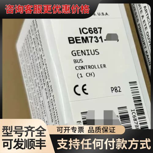 议价IC697CPU731 库存 直发 可维修