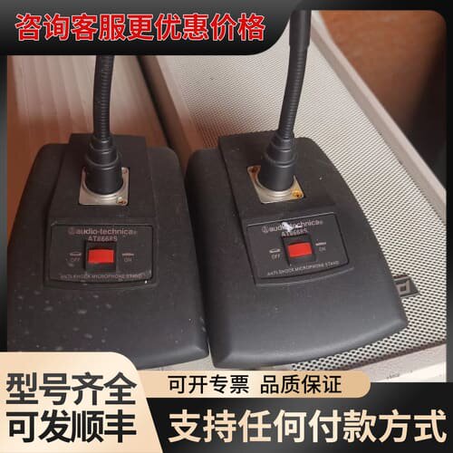 铁三角AT8668S防震底座，配套PRO49QL麦克杆，两套