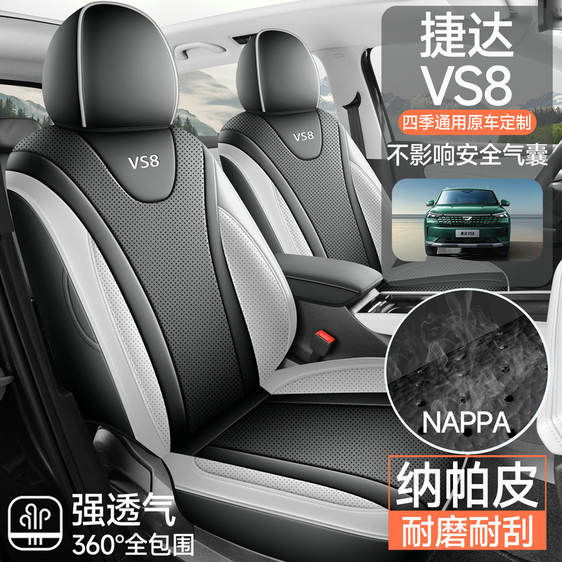 25款大众捷达VS8专用汽车座套全包围座椅套四季通用坐垫改装座垫