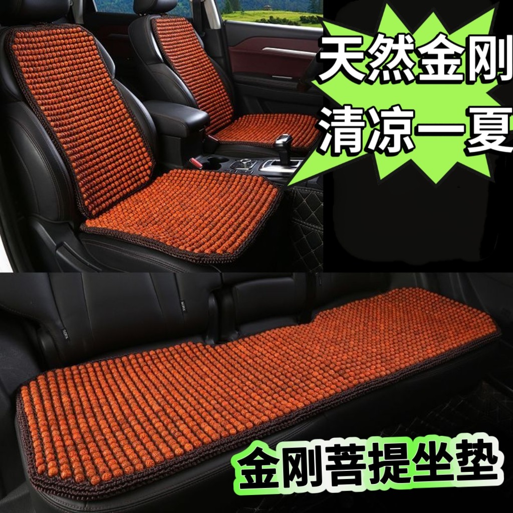 小金刚菩提汽车坐垫夏季透气凉垫车垫单片防滑方垫三件套通用座垫