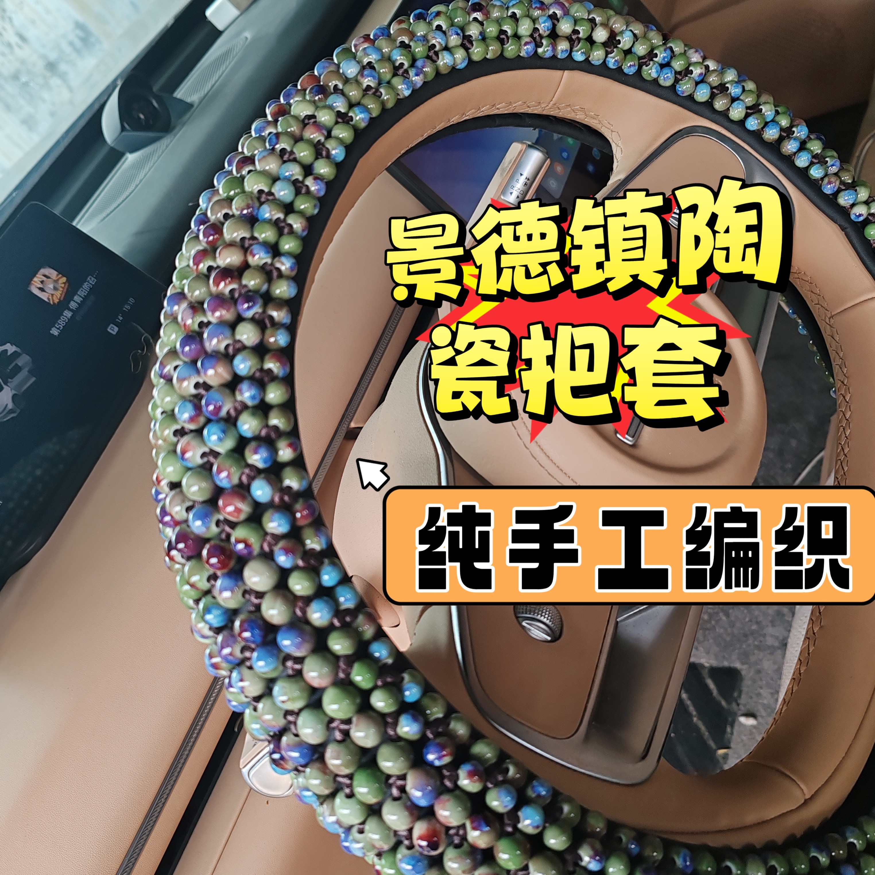 手工陶瓷珠方向盘套 夏季冰爽透气防滑 男女通用汽车把套高档把套