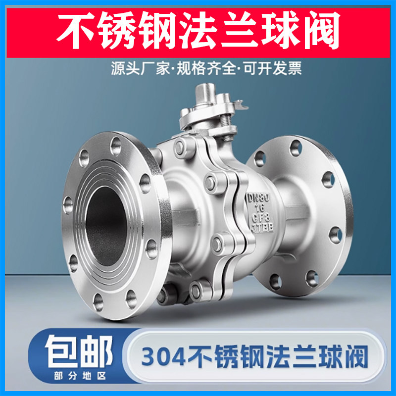 不锈钢法兰式球阀切断阀Q41F-16P