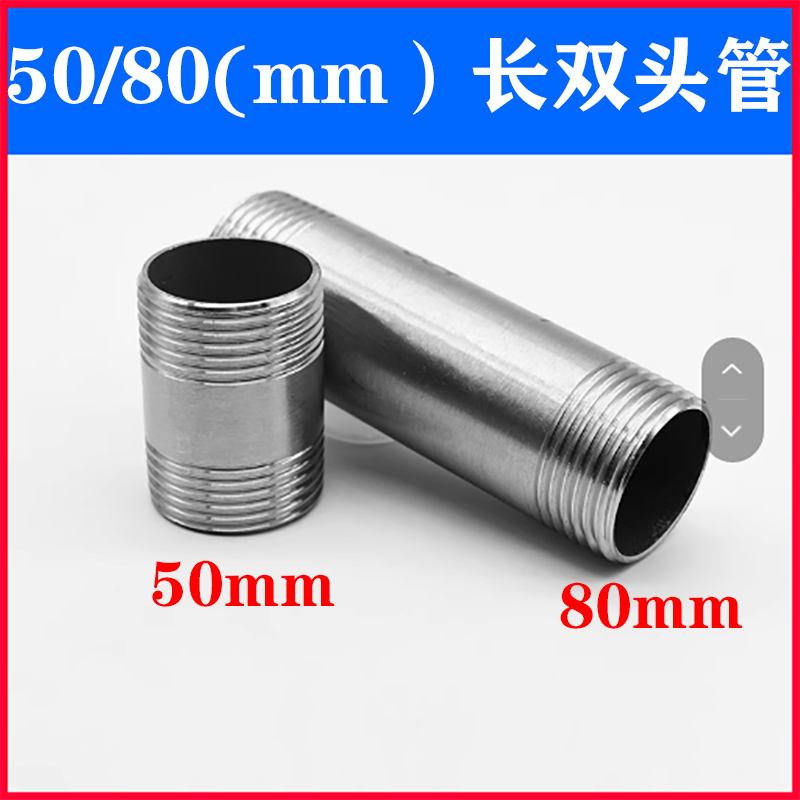 不锈钢双头管丝加长管外丝延长管