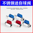 304不锈钢迷你球阀内外丝小球阀食品卫生级高压宝塔球阀2分4分6分