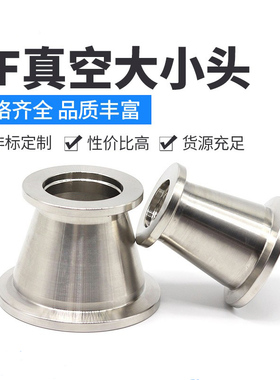 真空大小头304不锈钢快装卡箍变径喇叭口异径转换接头KF16 25 40