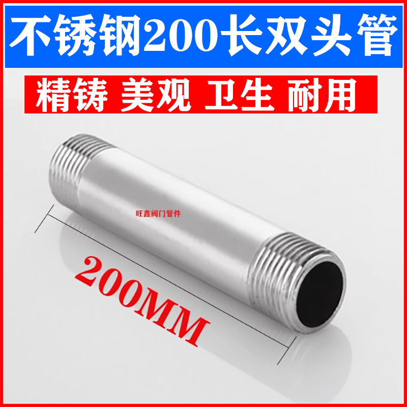 304延长管双外丝双头丝200长加厚