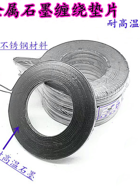 金属垫片石墨缠绕法兰阀门高温高压不锈钢密封垫圈1寸DN25 50 100