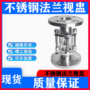 不锈钢法兰视盅玻璃管试镜PN10管路视镜直流观察窗 视窗HGS07-126