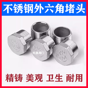 304不锈钢外六角堵头丝堵2分3分4分6分1寸六角管帽外丝内六角管堵