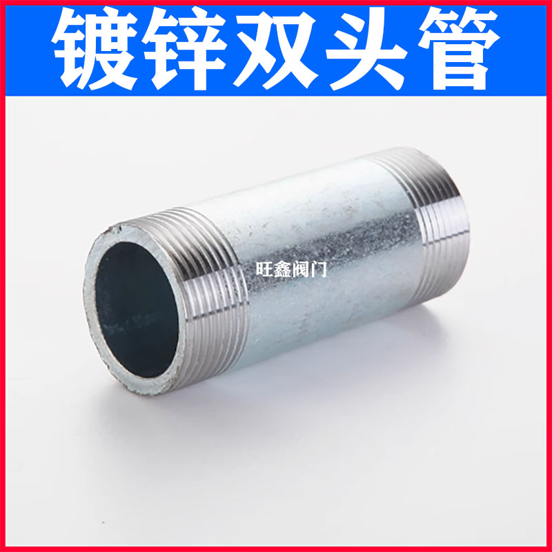 镀锌双头管丝加长管有缝双外丝管