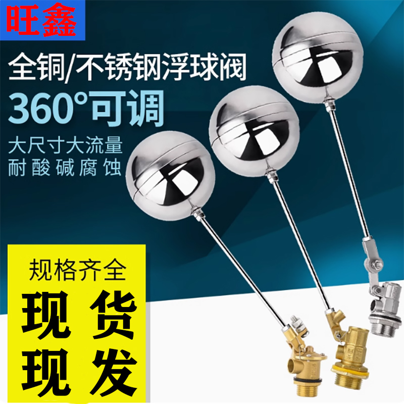 弯头式浮球阀水位控制阀可调