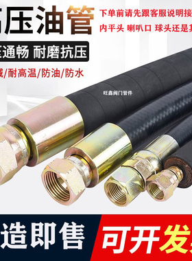 高压油管总成钢丝编织液压胶管耐高压橡胶软管输防爆钢丝输油管道