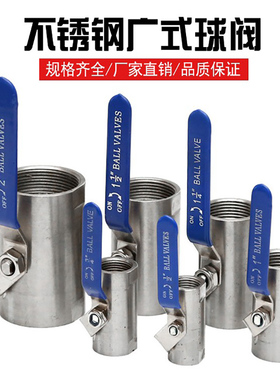 不锈钢广式球阀Q11F-16P 蒸汽高温阀门 管道内螺纹丝口开关阀 1寸