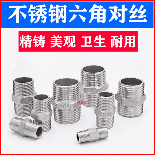 304316对丝外牙直通内接外六角