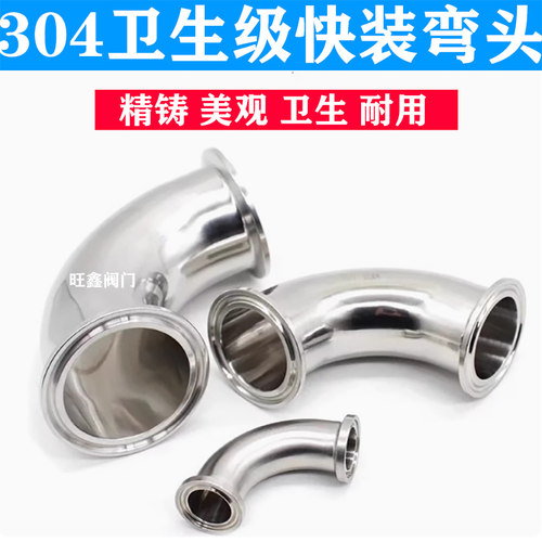 不锈钢卫生级快装弯头卡盘式弯头