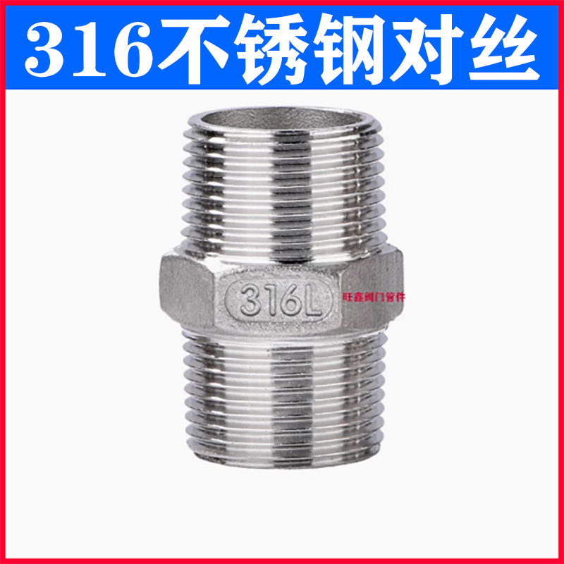 316外牙直通对丝双外丝ZG牙内接