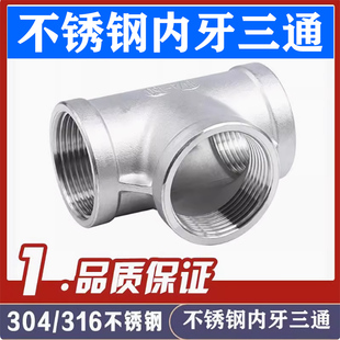 201/304/316加厚三通内牙三通内丝三通T型三通1分2分4分6分1寸2寸