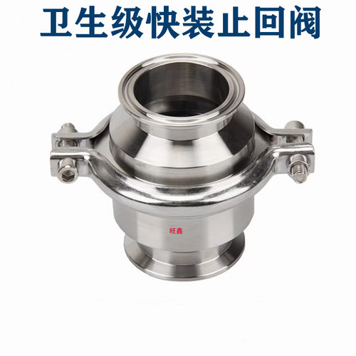 304快装止回阀卡箍式卡盘单向阀