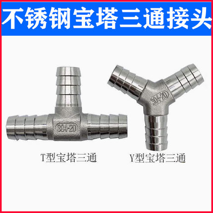 304不锈钢宝塔三通Y型三通宝塔接头软管人字宝塔分叉斜三通6/8/10