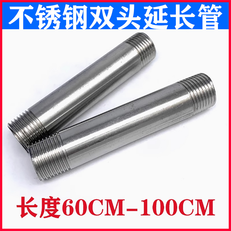 不锈钢双外牙延长管丝加长开牙管