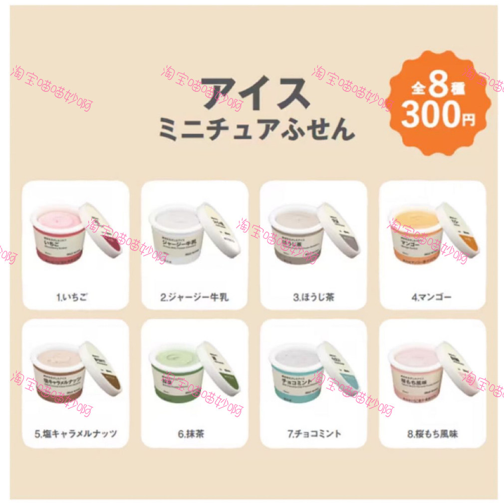 孤品现货掉落muji无印良品系列迷你草莓抹茶牛奶冰淇淋便签纸玩具,模玩/动漫/周边/娃圈三坑/桌游,盒蛋/扭蛋/联名摆件,淘宝优惠券,粉丝福利购,淘宝优惠卷