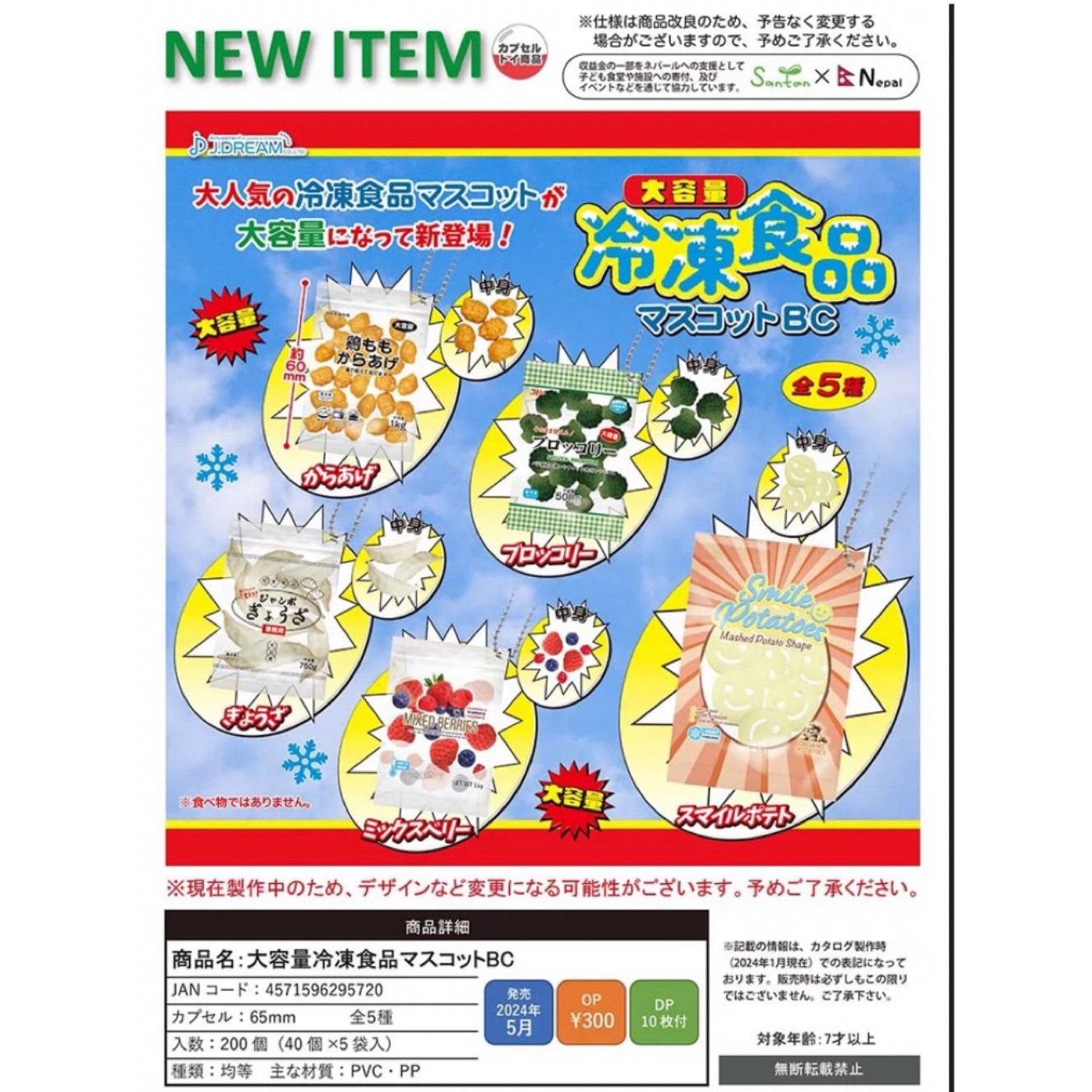 清仓两件包邮日本正版 J.DREAM 迷你袋装冷冻食品 吊饰 扭蛋玩具
