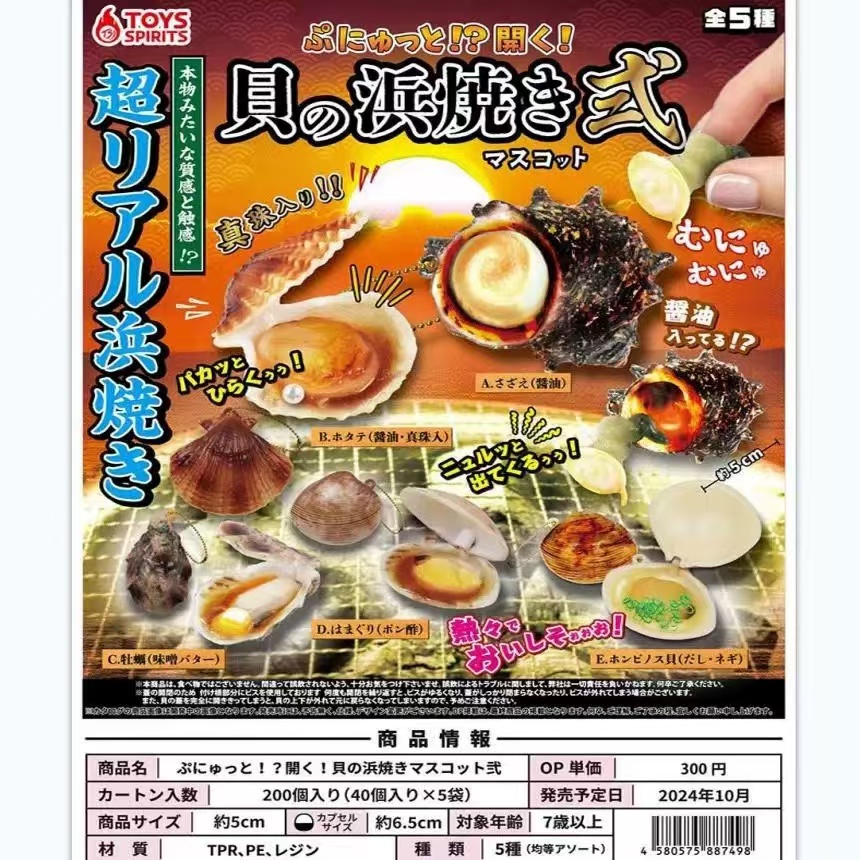 日本toys spirits 仿真贝壳海鲜产品 捏捏乐挂件吊饰食玩扭蛋玩具
