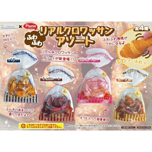 现货日本Picnic Jdream绝版可颂牛角包面包慢回弹捏捏乐解压玩具