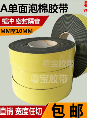 强力EVA黑色海绵泡棉单面胶带泡沫 防震防撞密封条1至10MM厚包邮