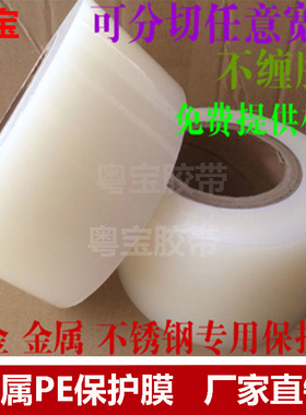 包邮pe保护膜胶带五金铝合金门窗家电自粘透明保护膜手机贴膜7CM