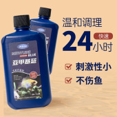 亚甲基蓝观赏鱼养鱼用品烂身烂尾白点水霉病鱼缸水质净化剂非鱼药