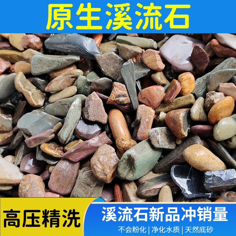 鱼缸造景原生态溪流石（当天发）