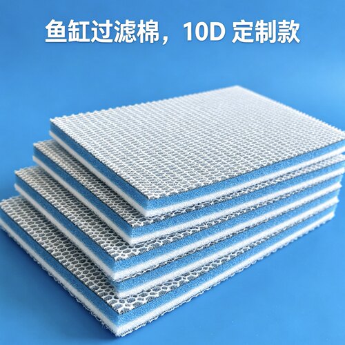 鱼缸10D过滤棉可水洗高密度净化过滤可裁剪【定制款不退不换】