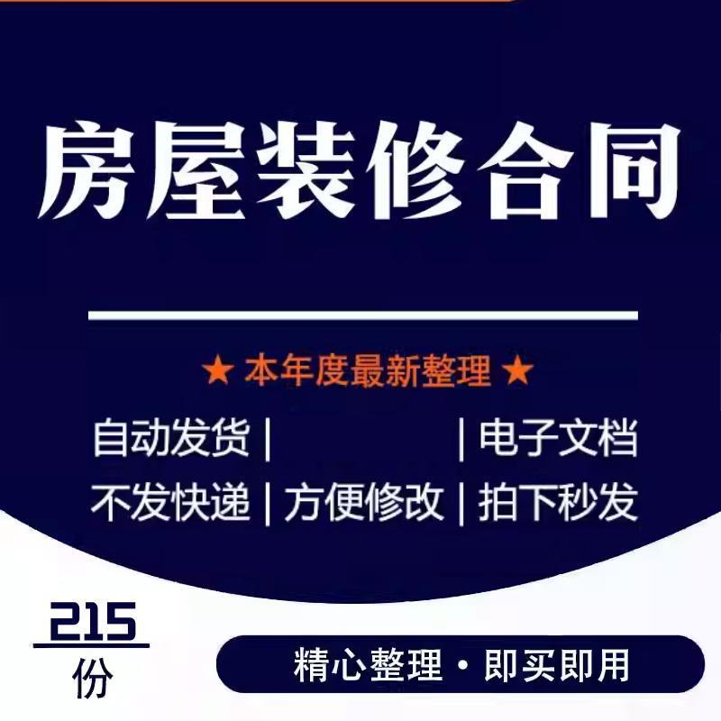 房屋装修合同模板装饰公司个人家装工装全包半包预算报价协议范本