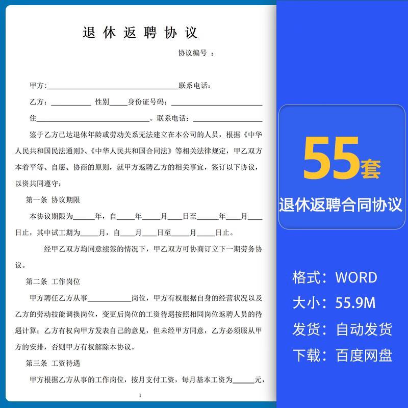 公司返聘员工劳动合同书企业聘用离退休人员劳务合同协议word模板
