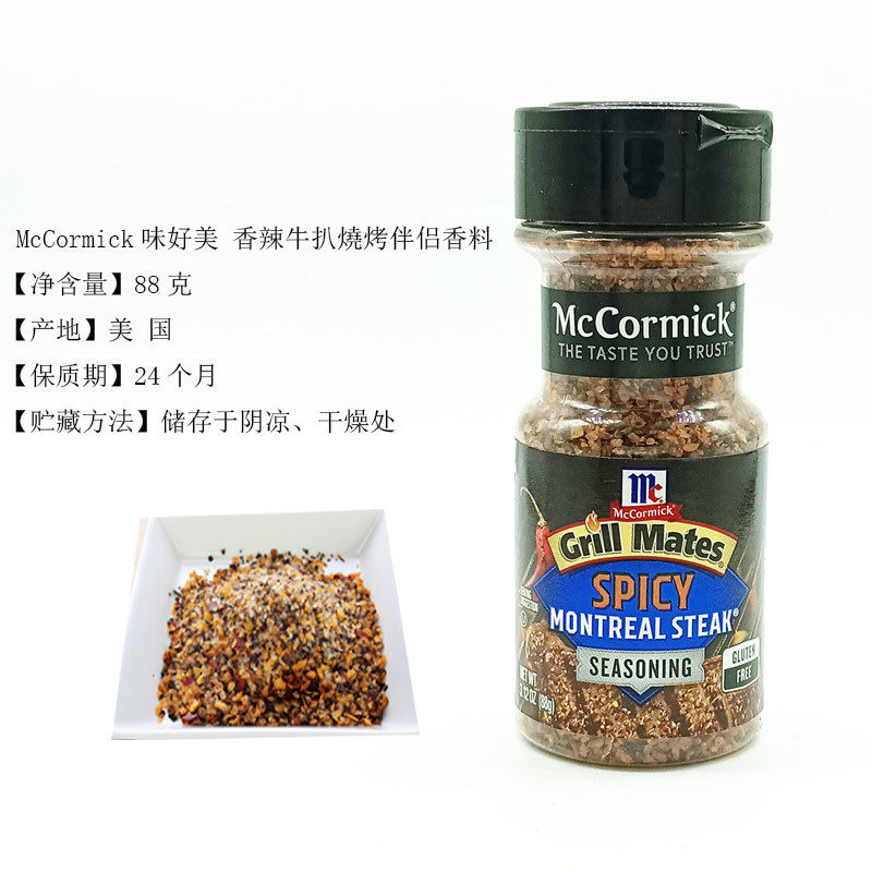 美国McCormick味好美 香辣牛扒燒烤伴侣香料88g 调味料