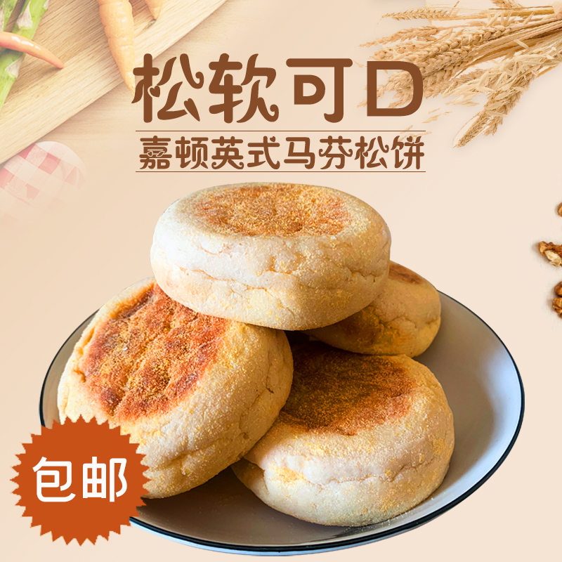 包邮香港嘉顿英式马芬松饼麦满分面包松饼25个家用早餐速食半成品 零食/坚果/特产 传统西式糕点 原图主图